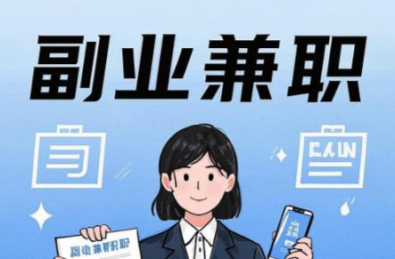 仁怀在手机上可以做哪些副业赚钱？